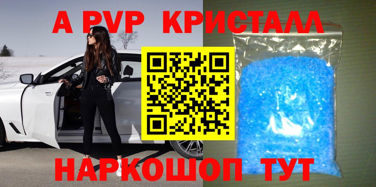 Альфа ПВП кристаллы Кизилюрт