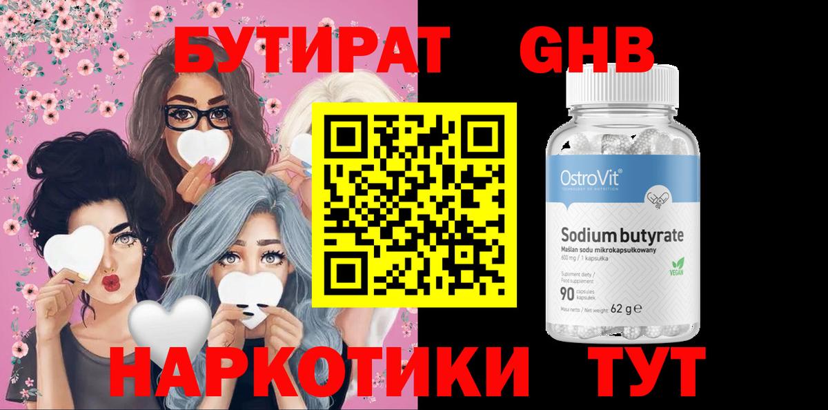 Бутират BDO Кизилюрт