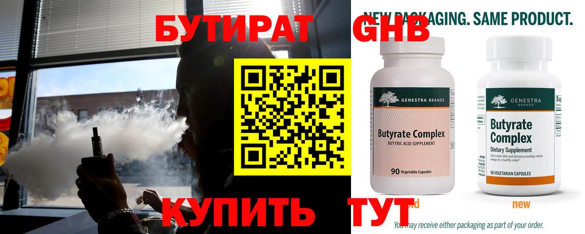 Кизилюрт  Бутират  Вход с VPN  БУТИРАТ бутик 