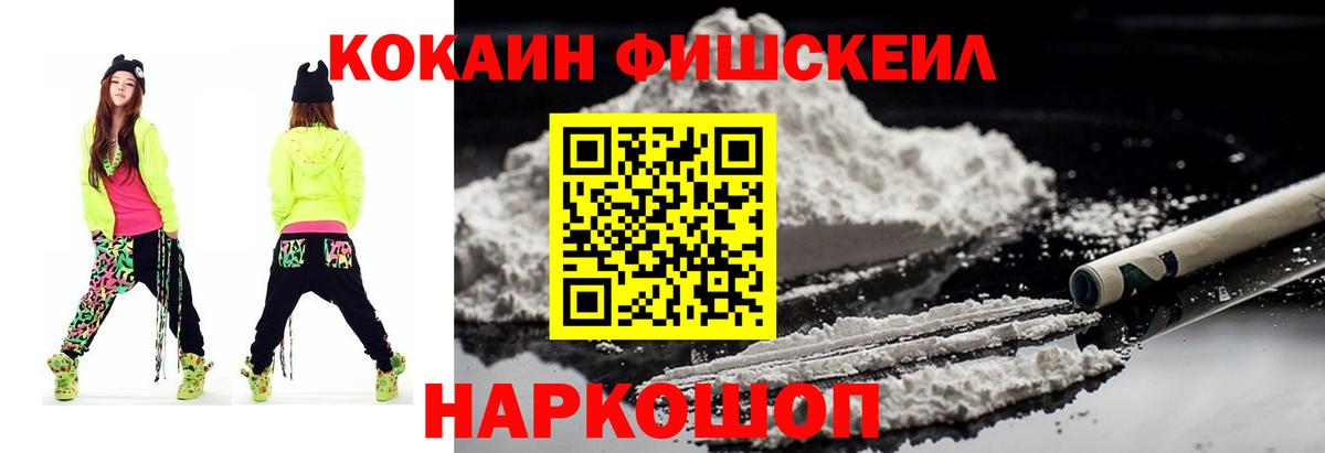 Кокаин Columbia  КОКАИН Fish Scale  Вход с VPN  Кизилюрт 
