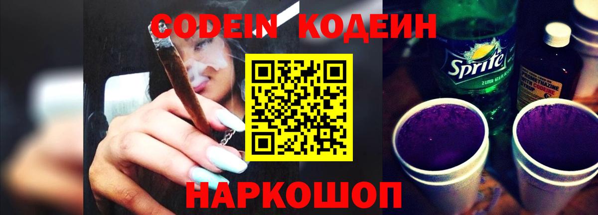 Кизилюрт  Codein Purple Drank  Codein напиток Lean (лин)  Вход с VPN 