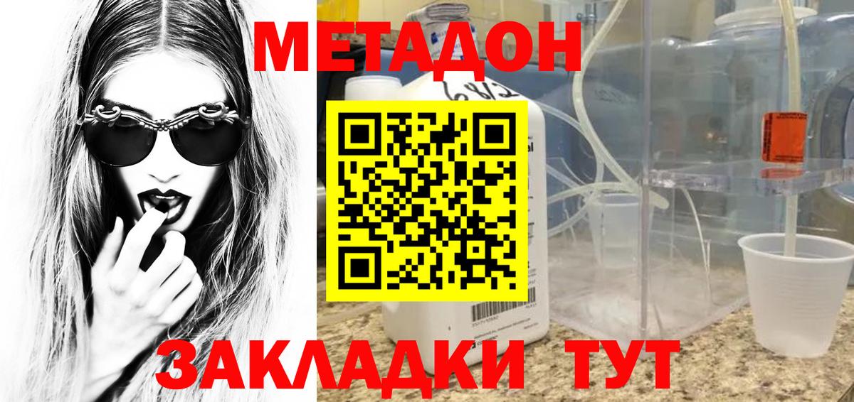 МЕТАДОН methadone  Метадон methadone  Вход с VPN  Кизилюрт 