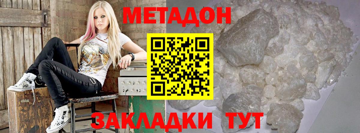 Метадон methadone Кизилюрт